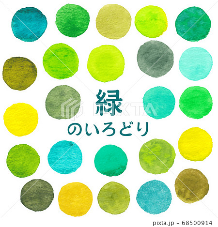 緑のいろどり水彩アイコン 緑のいろどり水彩アイコン 68500914