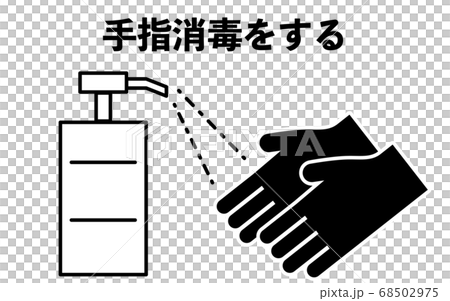 スプレー式の手指消毒のイラストのイラスト素材