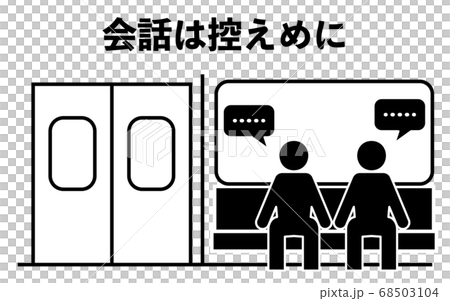 電車内での会話は控えめにするよう勧めるアイコンのイラスト素材