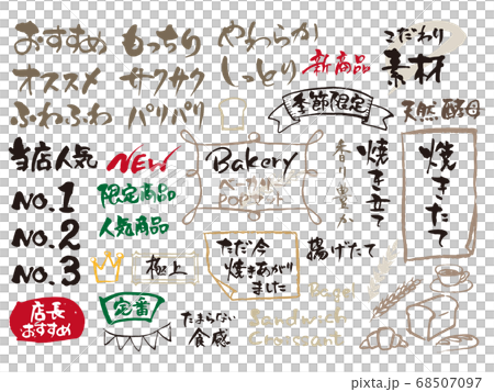 麵包店POP套裝1 麵包店POP套裝1 68507097