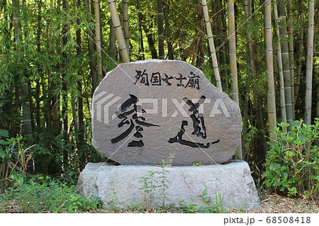 三ヶ根山、殉国七士、参道 三ヶ根山、殉国七士、参道 68508418