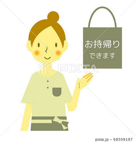お持ち帰りできます　カフェの女性スタッフ 68509197