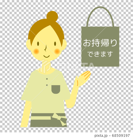 お持ち帰りできます　カフェの女性スタッフ 68509197