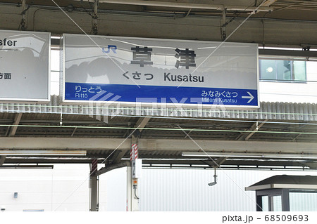 石山駅から米原駅までの琵琶湖線車窓からの風景 68509693