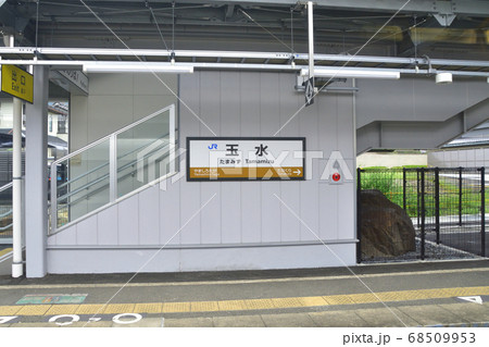 JR奈良線の棚倉駅と玉水駅の駅名標 JR奈良線の棚倉駅と玉水駅の駅名標 68509953
