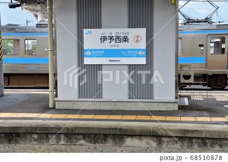 愛媛県伊予西条駅の風景 愛媛県伊予西条駅の風景 68510878