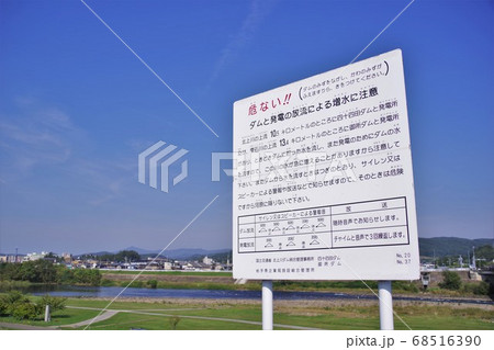 河川の増水に注意を呼び掛ける立て看板 68516390