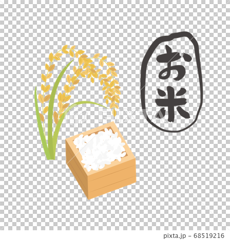 お米と稲穂のイラスト 68519216