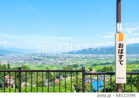 姨捨駅から善光寺平の眺め 姨捨駅から善光寺平の眺め 68522090