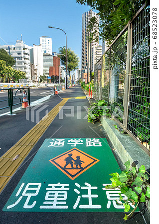 目黒区歩道上の通学路 68523078