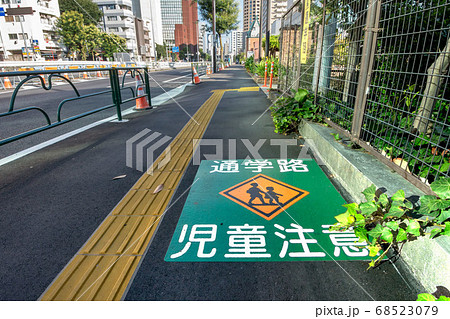 東京都目黒区歩道上の通学路 東京都目黒区歩道上の通学路 68523079