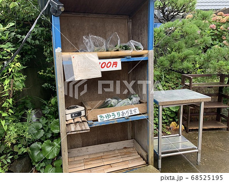 100円野菜を売っている無人野菜直売所 68525195