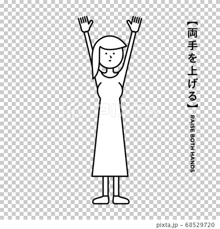 両手を上げる 女性 イラスト ピクトグラム 両手を上げる 女性 イラスト ピクトグラム 68529720