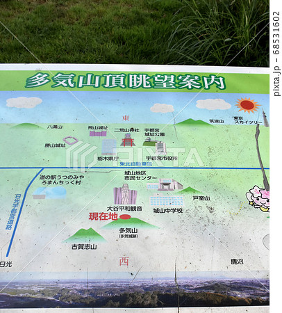 栃木県宇都宮市 多気城跡 栃木県宇都宮市 多気城跡 68531602