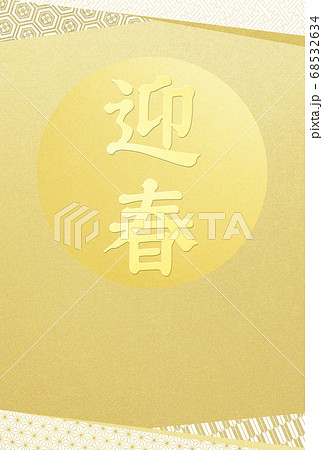 シンプルな年賀状 - 複数のバリエーションあり 68532634