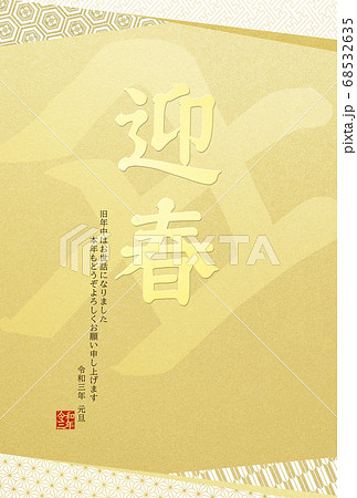 シンプルな年賀状 - 複数のバリエーションあり 68532635