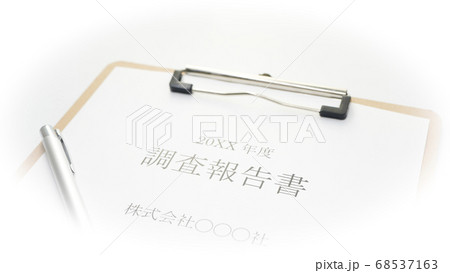 調査報告書の作成 調査報告書の作成 68537163