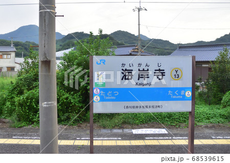 新居浜駅から多度津駅までの予讃線車窓からの風景 新居浜駅から多度津駅までの予讃線車窓からの風景 68539615