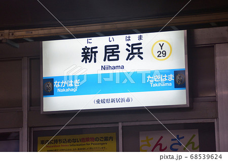 新居浜駅から多度津駅までの予讃線車窓からの風景 新居浜駅から多度津駅までの予讃線車窓からの風景 68539624
