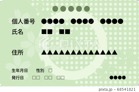 通知カード　イメージ 68541821