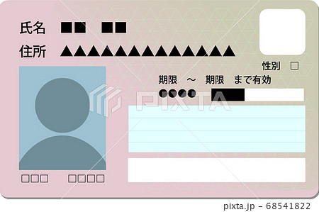 マイナンバーカード　イメージ 68541822