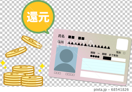 マイナポイント　ゲットのイメージ 68541826