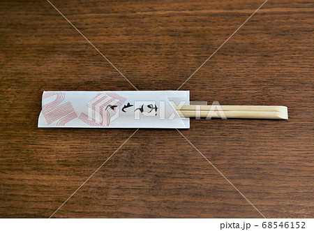 割り箸 割り箸 68546152