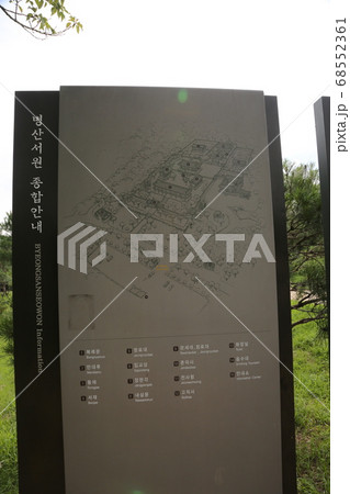 夏 書院 安東 68552361