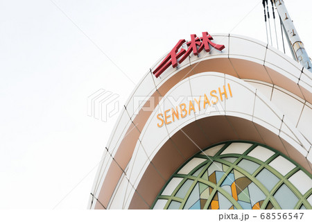 千林商店街 千林商店街 68556547