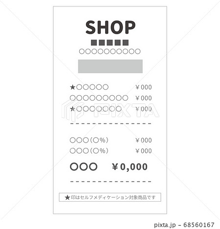 セルフメディケーション税制対象の領収証 68560167