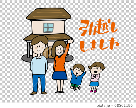 引っ越しました 家族 家 イラスト 2のイラスト素材
