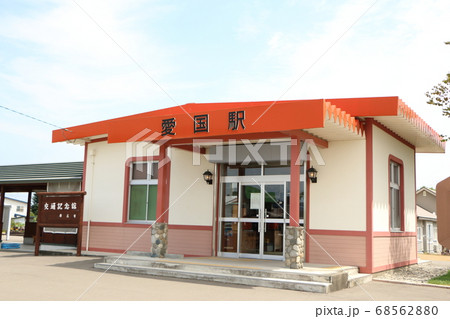 愛国駅 68562880