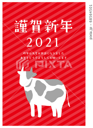 年賀状　2021　うし 68564501