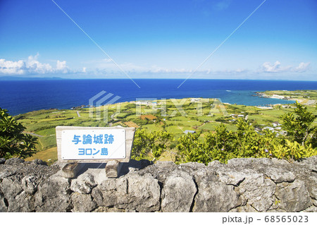 与論城跡から見たヨロン島の風景 68565023