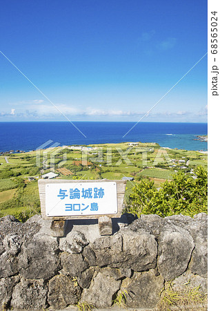 与論城跡から見たヨロン島の風景 68565024