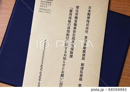 雇用保険の追加給付に関するお知らせとお願い 雇用保険の追加給付に関するお知らせとお願い 68569993