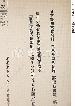 雇用保険の追加給付に関するお知らせとお願い 雇用保険の追加給付に関するお知らせとお願い 68569994