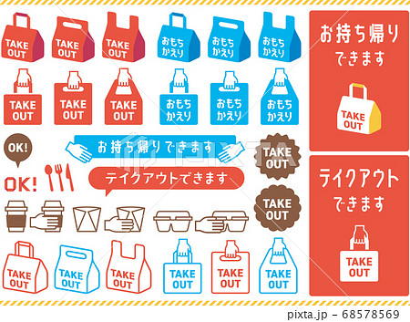 シンプルなテイクアウトアイコンのセットのイラスト素材