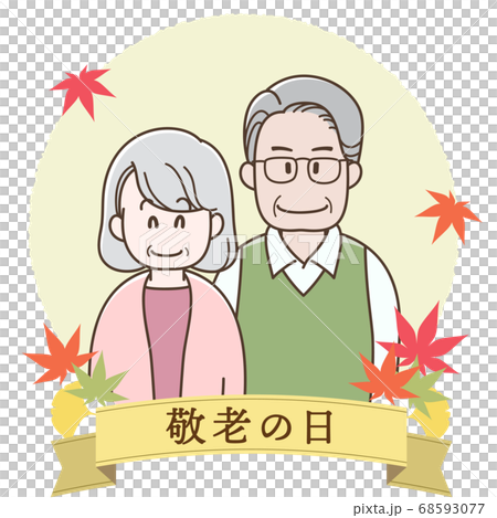 微笑む老夫婦のイラスト 敬老の日のイラスト素材