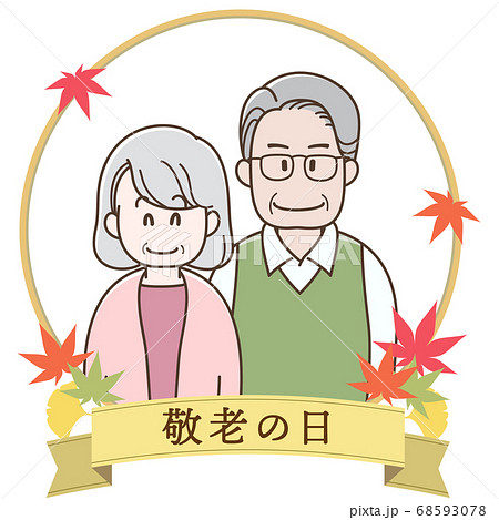 微笑む老夫婦のイラスト 敬老の日のイラスト素材