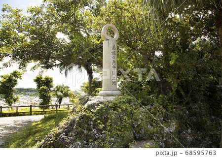 嘉数高台公園 島根の兵奮戦之地 石碑 嘉数高台公園 島根の兵奮戦之地 石碑 68595763