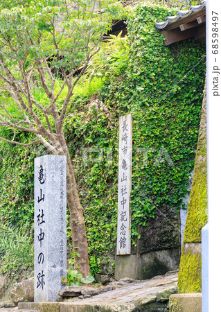 長崎の龍馬通りにある亀山社中跡 長崎の龍馬通りにある亀山社中跡 68598497