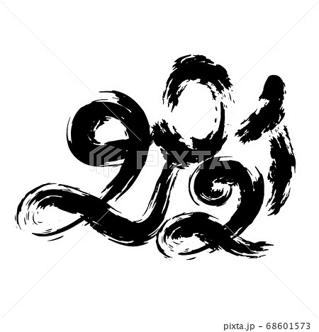 Handdrawn in black paint Numbers 2021. Handdrawn in black paint Numbers 2021. 68601573