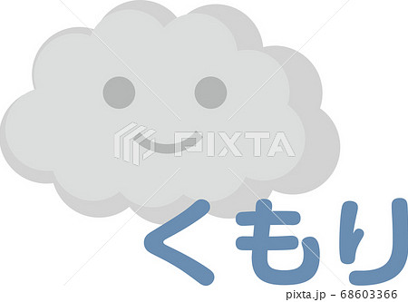 くもり くもり 68603366