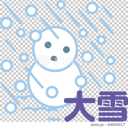大雪 大雪 68604017