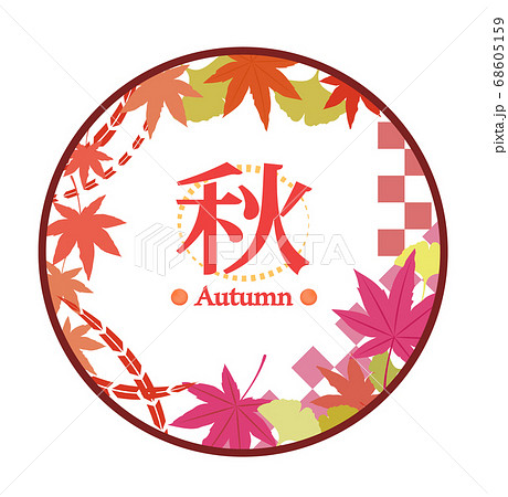 秋ロゴ 紅葉 銀杏 漢字のイラスト素材
