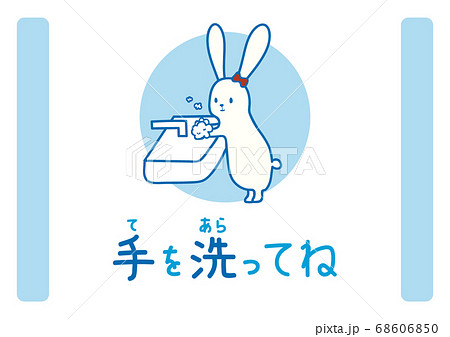 手洗い呼びかけのイラスト素材