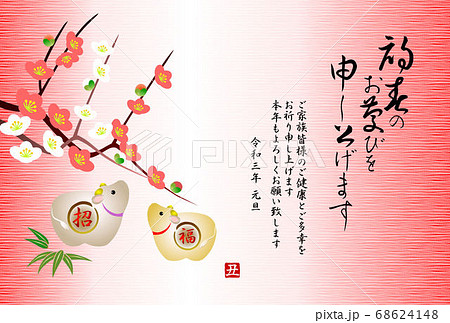 丑年和風年賀状 梅と牛の置物 丑年和風年賀状 梅と牛の置物 68624148