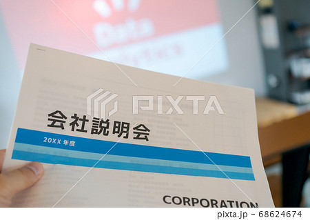会社説明会 68624674