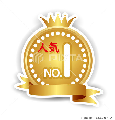 王冠 メダル 金 アイコン 王冠 メダル 金 アイコン 68626712